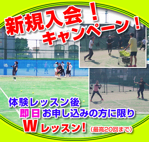 稲穂テニス 稲穂ローンテニスクラブ スクール 練馬 クラブ レンタルコート ワールドテニスアカデミー