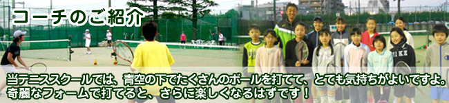 稲穂コーチ紹介